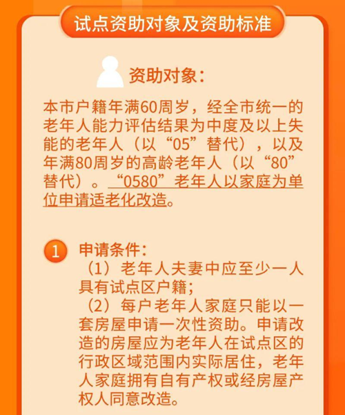 深圳老年人家庭適老化改造申請條件及流程