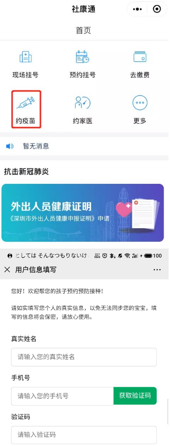 深圳兒童第一次接種疫苗要預約嗎