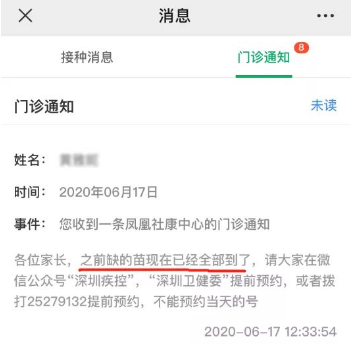 深圳社康中心周幾可以打兒童疫苗