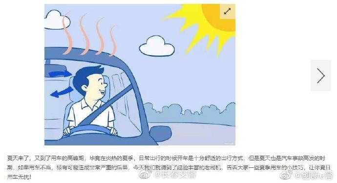 夏季行車有哪些“忌諱” 做好這幾點