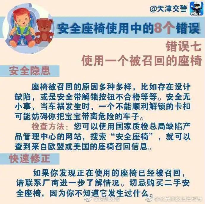 兒童安全座椅怎么正確使用 深圳交警教您