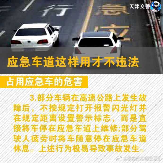 車主注意 應(yīng)急車道這樣用才不違法