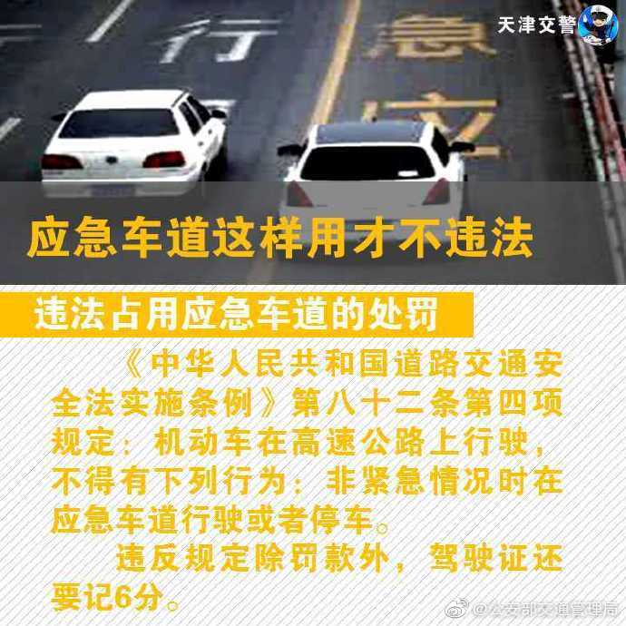 車主注意 應(yīng)急車道這樣用才不違法