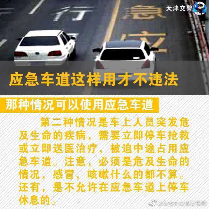 車主注意 應(yīng)急車道這樣用才不違法