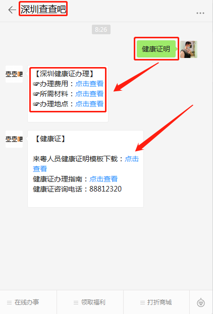 深圳健康證辦理后怎么取 要核酸檢測證明嗎