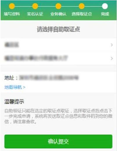 深圳營業(yè)執(zhí)照自助領取指南及申請入口