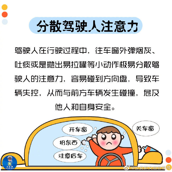 深圳交警警告!開車拒絕車窗拋物