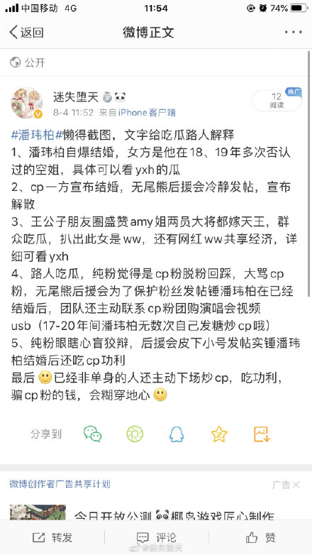 粉絲曝光潘瑋柏利用CP粉炒作事件始末 真相來(lái)了