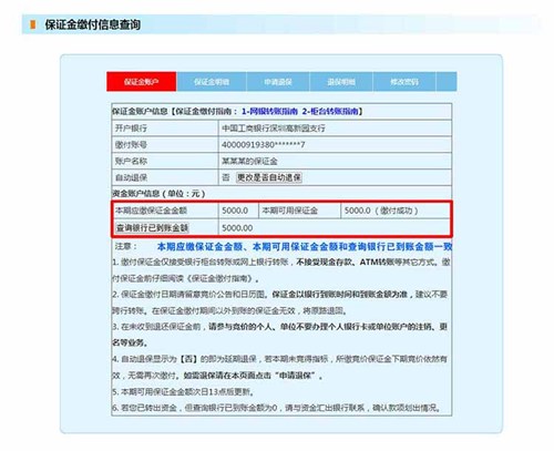 2020年第8期深圳小汽車車牌競價保證金繳費指引