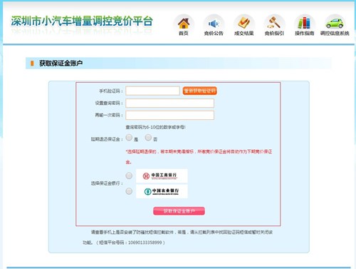 2020年第8期深圳小汽車車牌競價保證金繳費指引
