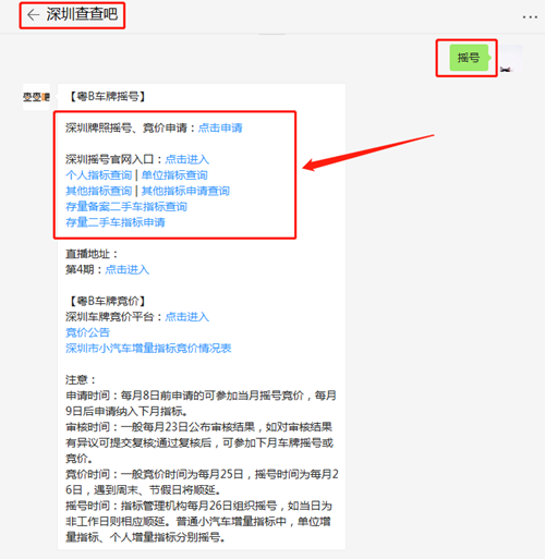 2020年8月深圳車牌搖號(hào)個(gè)人申請(qǐng)條件詳情