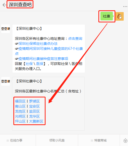 深圳寶安區(qū)社康中心地址一覽表(含電話)