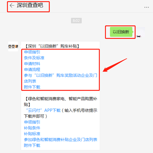 2020深圳光明區(qū)以舊換新購車最新活動!
