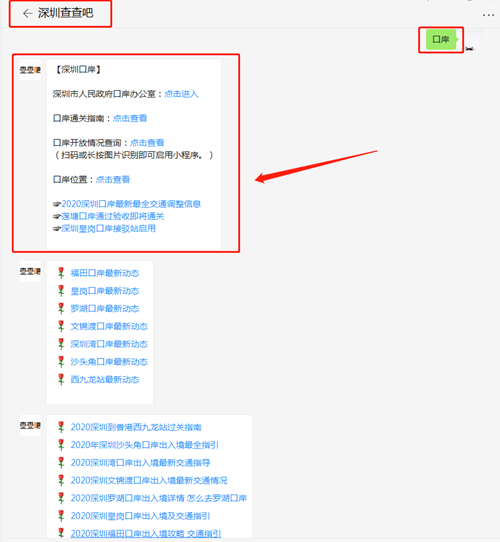 最新!香港經(jīng)深圳灣口岸入境人員防控措施的通告