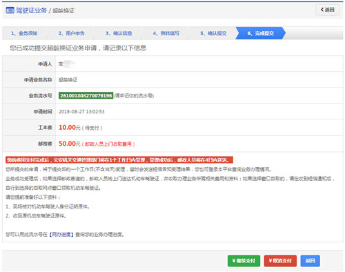 深圳市微信申請辦理駕駛證換證流程