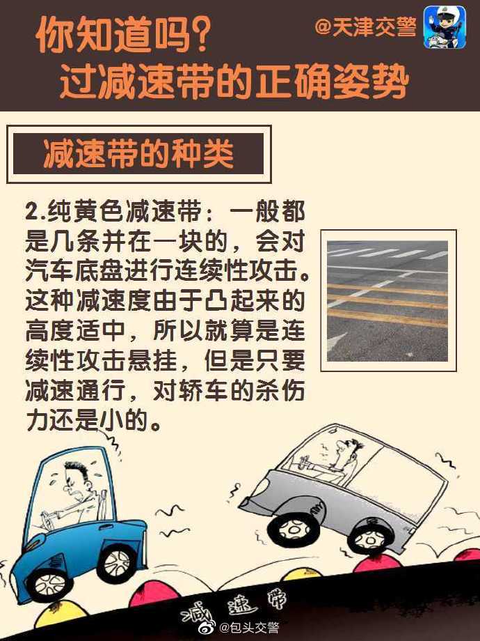 開車技巧分享!過減速帶的正確姿勢是什么