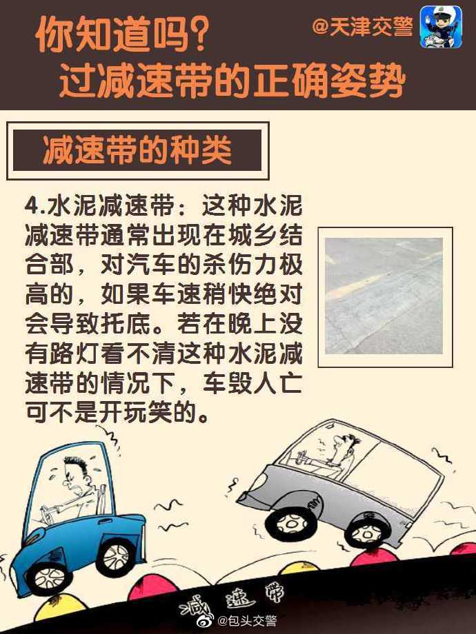 開車技巧分享!過減速帶的正確姿勢是什么