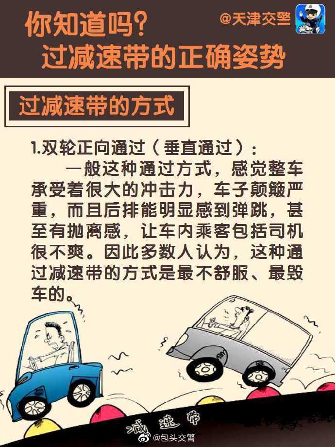 開車技巧分享!過減速帶的正確姿勢是什么