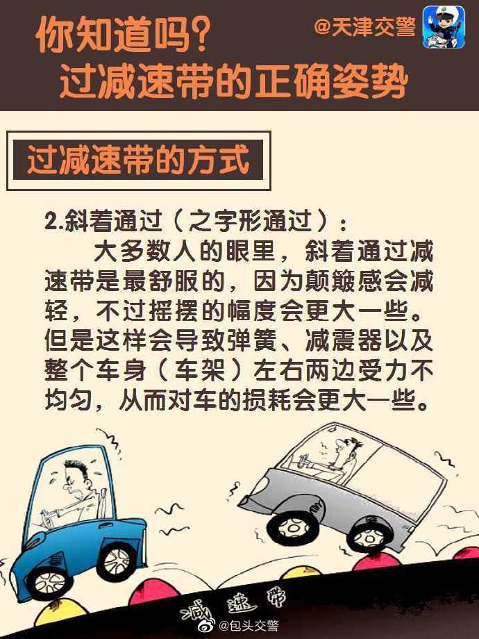 開車技巧分享!過減速帶的正確姿勢是什么