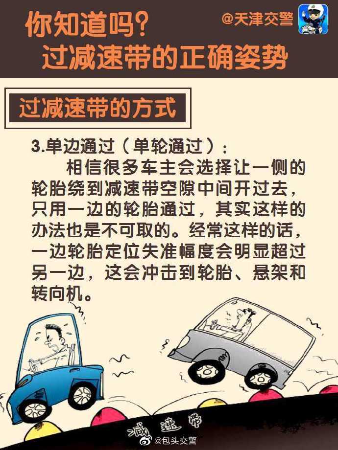 開車技巧分享!過減速帶的正確姿勢是什么