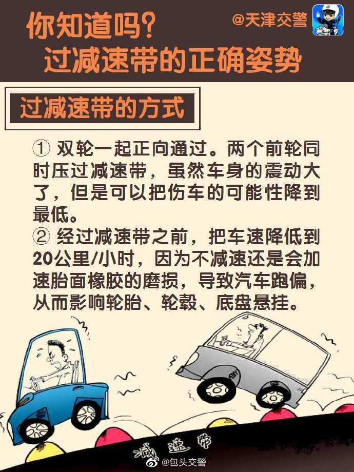 開車技巧分享!過減速帶的正確姿勢是什么