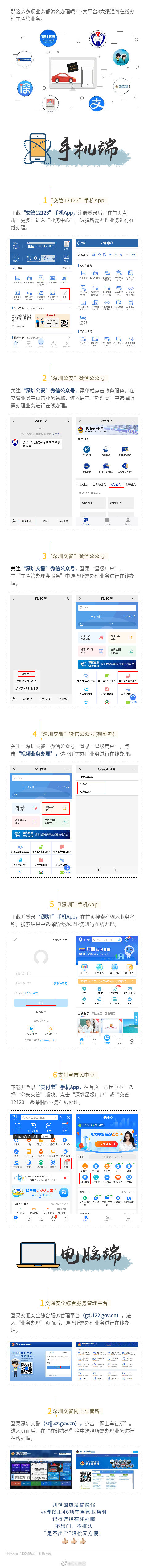 不出門免預(yù)約，深圳這些車駕管業(yè)務(wù)在線也能辦結(jié)
