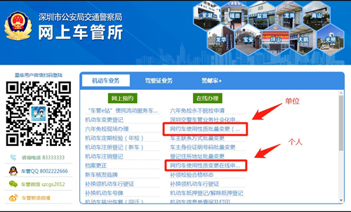 深圳網(wǎng)約車性質(zhì)變更車主為單位如何網(wǎng)上辦理