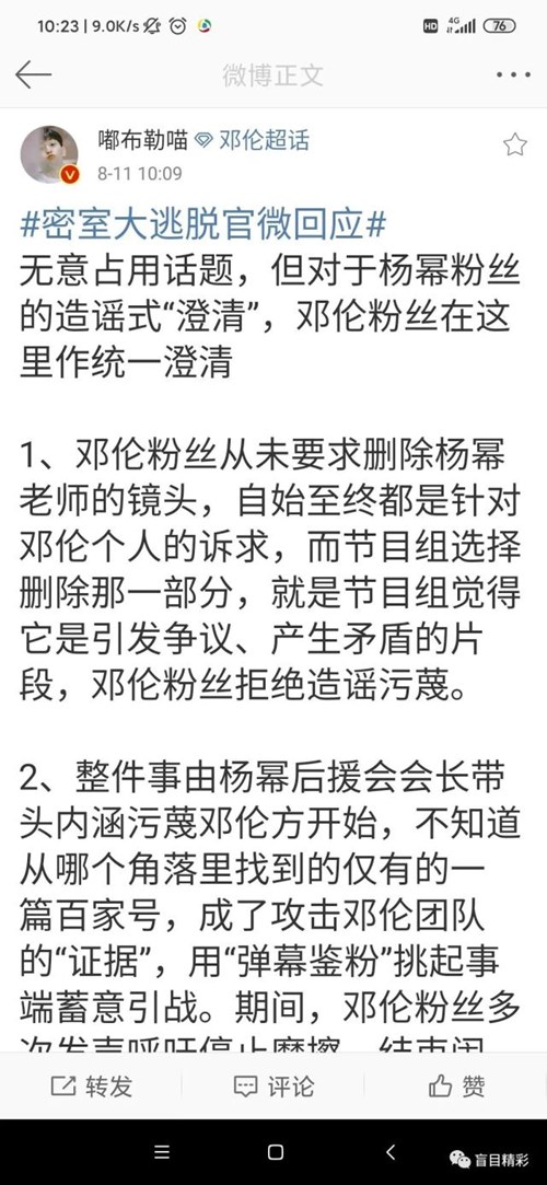 密逃回應(yīng)惡意剪輯始末!楊冪粉絲維權(quán)事件真相