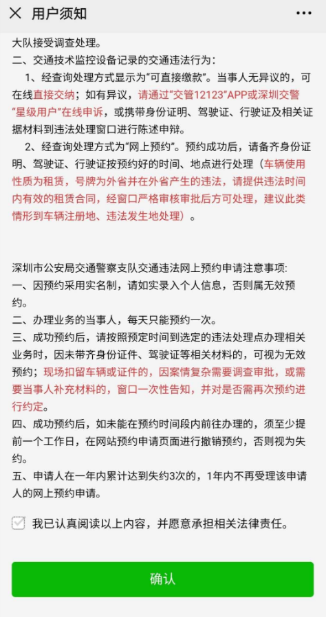 2020年最新深圳交通違法處理業(yè)務預約流程詳解