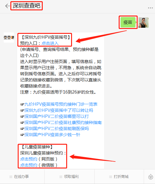 深圳寶安區(qū)疫苗預(yù)約接種疑問(wèn)解析