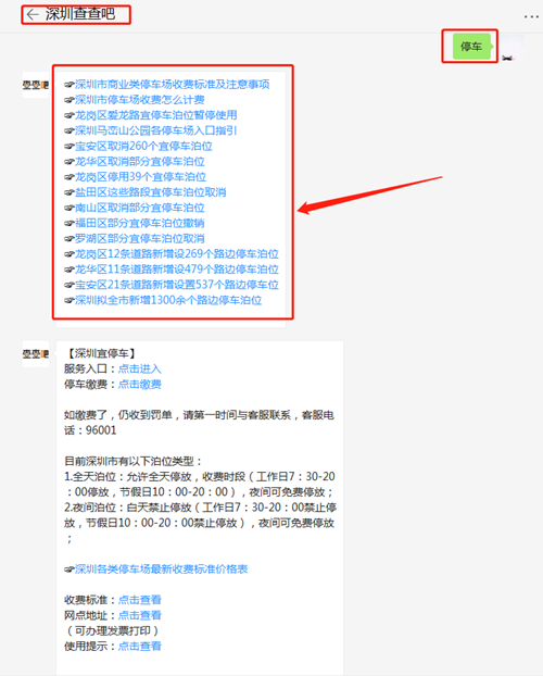 2020深圳灣體育中心停車場最新收費調(diào)整情況