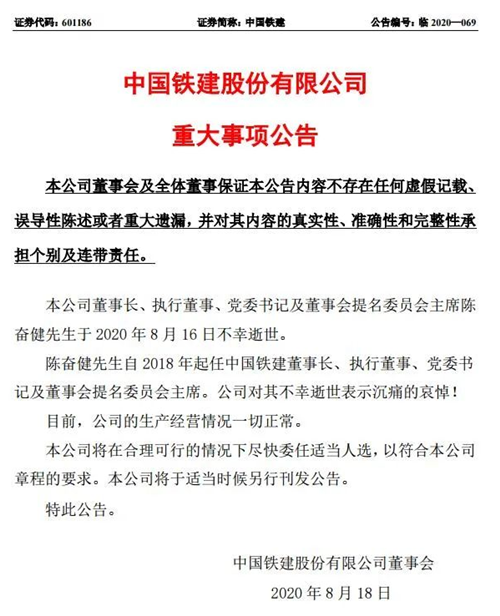 中鐵建集團董事長墜樓身亡原因披露!揭秘背后內(nèi)幕