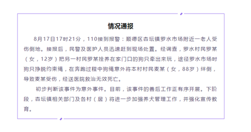 被狗繩絆倒身亡老人親友發(fā)聲 家屬說出背后真相