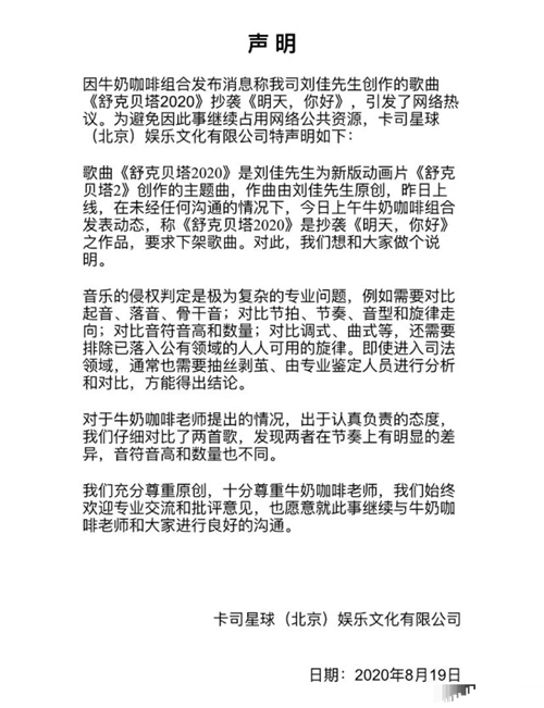 牛奶咖啡曬音軌對(duì)比 牛奶咖啡是在蹭熱度嗎