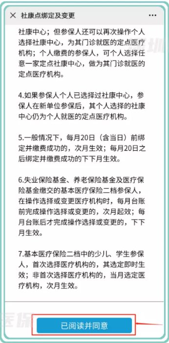 2020深圳醫(yī)保社康點綁定操作指南