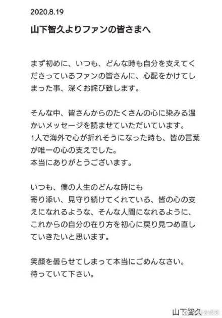 山下久智道歉回應(yīng)丑聞風(fēng)波始末 山下久智怎么了