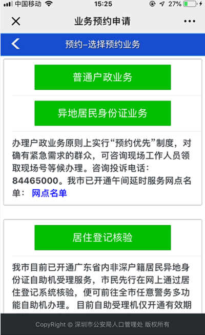 2020年深圳在職人才引進(jìn)入戶辦理流程