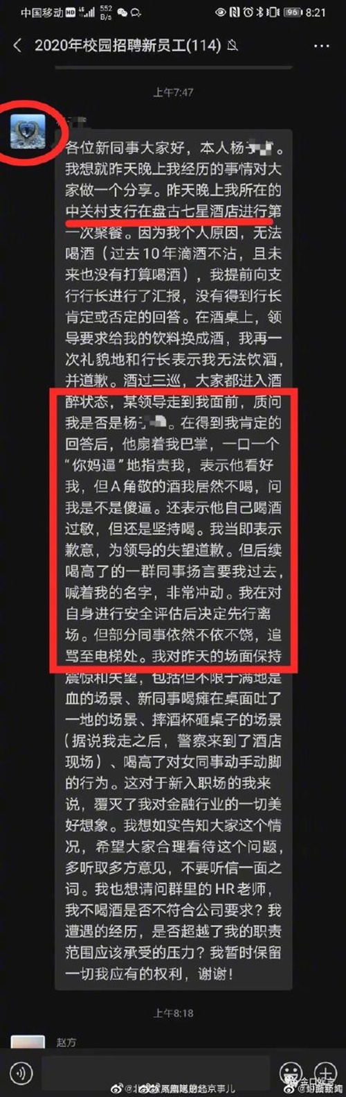 新員工不喝敬酒被打耳光始末 員工說出背后實情