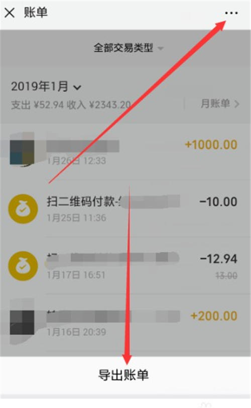 微信賬單怎么導(dǎo)出 微信賬單導(dǎo)出方法