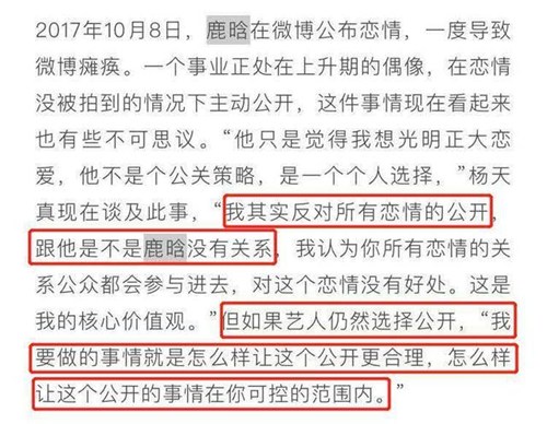 楊天真曾反對鹿晗公開戀情 粉絲質(zhì)問未幫其做公關