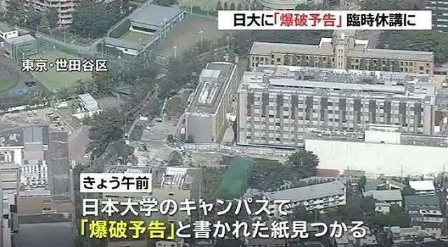 日本多所大學收到恐嚇郵件真相!揚言要炸毀校園