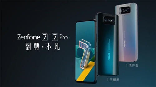 華碩 ZenFone 7值得買嗎 華碩 ZenFone 7配置如何