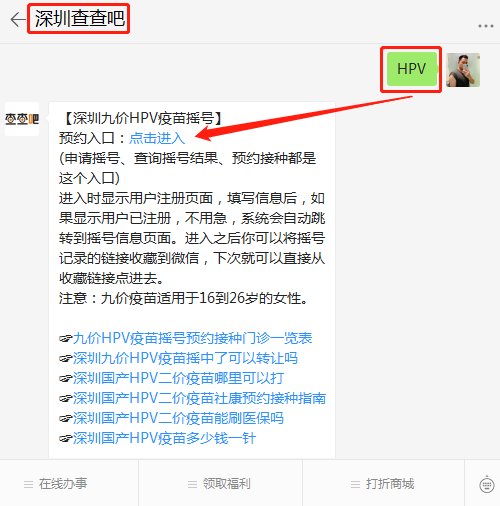 深圳國產(chǎn)HPV二價疫苗社康預約接種指南