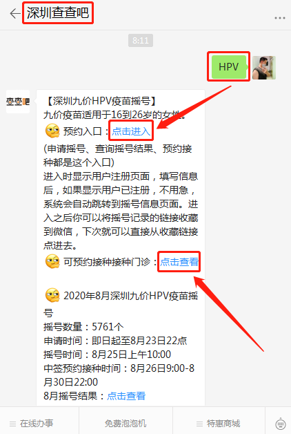 2020深圳九價HPV疫苗預(yù)約接種流程