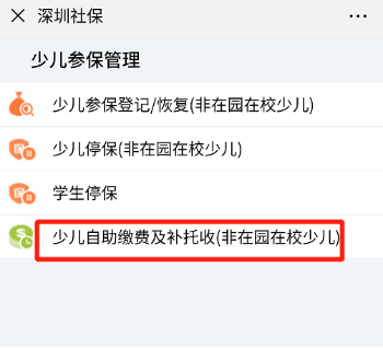 2020深圳少兒醫(yī)保在哪兒繳費(fèi)(附繳費(fèi)流程)