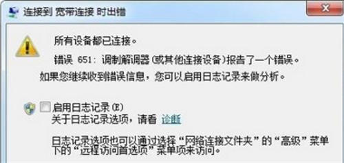 寬帶連接錯誤651該如何解決 解決方法有哪些