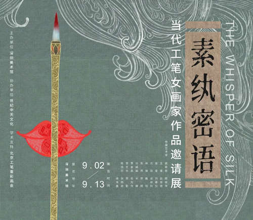 深圳當(dāng)代工筆女畫家作品邀請展開放時(shí)間