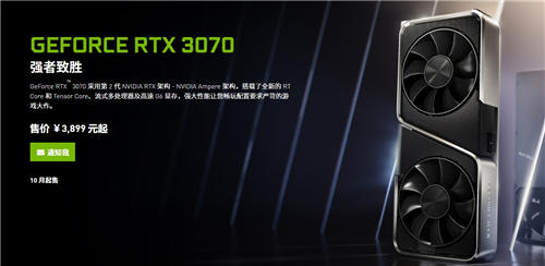 RTX 3080國行售價5499元起步 RTX 3090高達1.2萬元