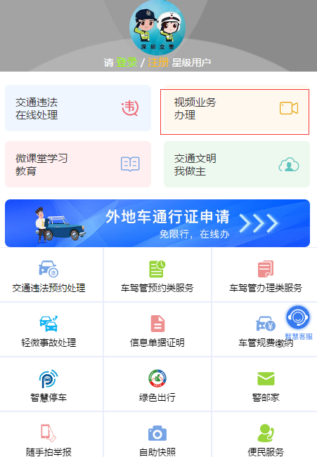 深圳車駕管視頻辦可在線辦理23項(xiàng)業(yè)務(wù)
