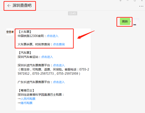 2020中秋國慶節(jié)深圳返程高鐵火車票購票攻略